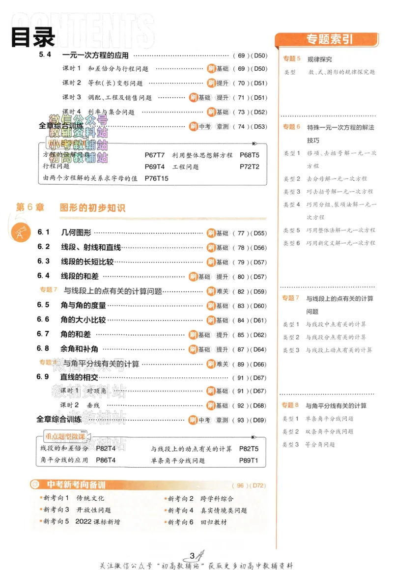 初中必刷题七年级上册数学浙教版_2、2025初中必刷题合集_初中必刷题23+24+25上册_24初中必刷题上册+下册全_可信网络等多个文件_历年必刷题和24上册_2024版_24初中必刷题-7年级