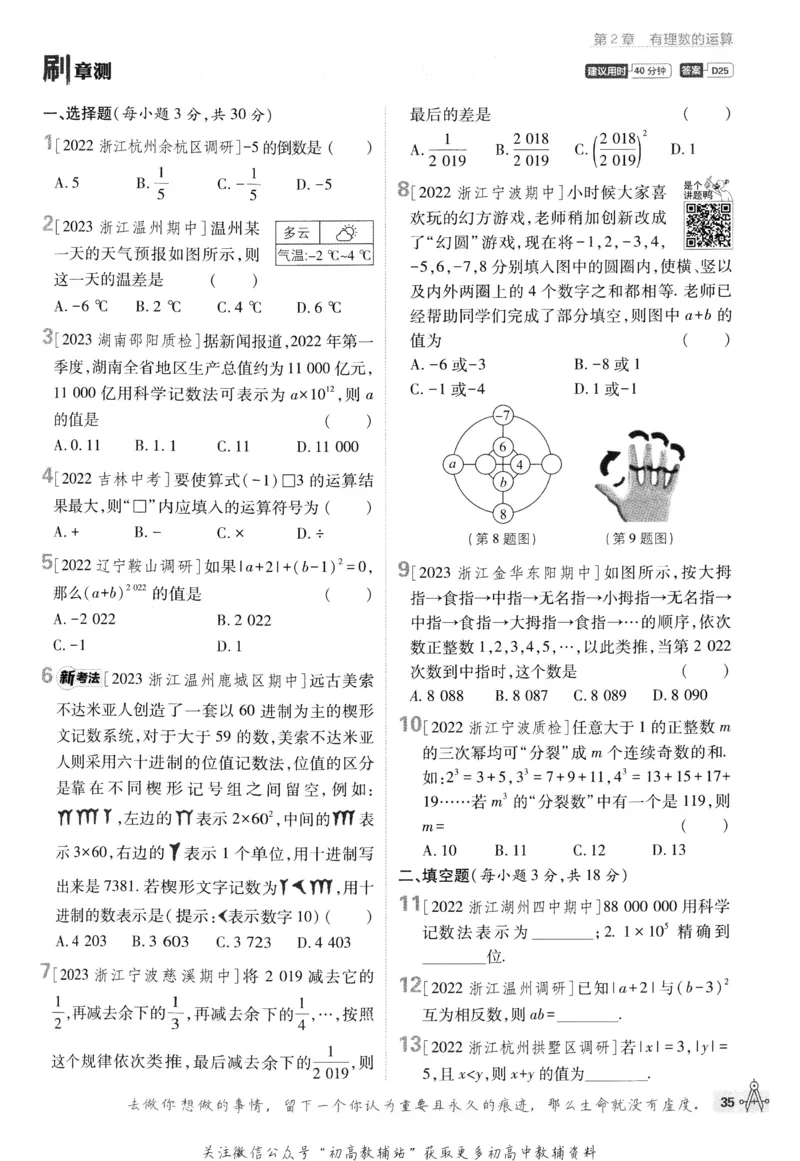 初中必刷题七年级上册数学浙教版_2、2025初中必刷题合集_初中必刷题23+24+25上册_24初中必刷题上册+下册全_可信网络等多个文件_历年必刷题和24上册_2024版_24初中必刷题-7年级