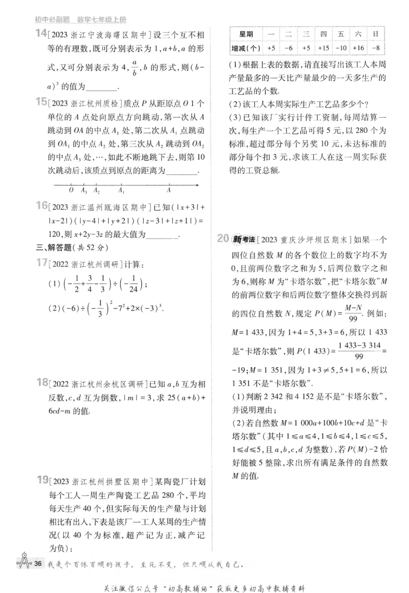 初中必刷题七年级上册数学浙教版_2、2025初中必刷题合集_初中必刷题23+24+25上册_24初中必刷题上册+下册全_可信网络等多个文件_历年必刷题和24上册_2024版_24初中必刷题-7年级