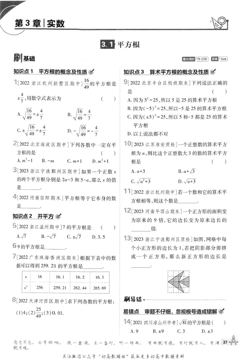 初中必刷题七年级上册数学浙教版_2、2025初中必刷题合集_初中必刷题23+24+25上册_24初中必刷题上册+下册全_可信网络等多个文件_历年必刷题和24上册_2024版_24初中必刷题-7年级