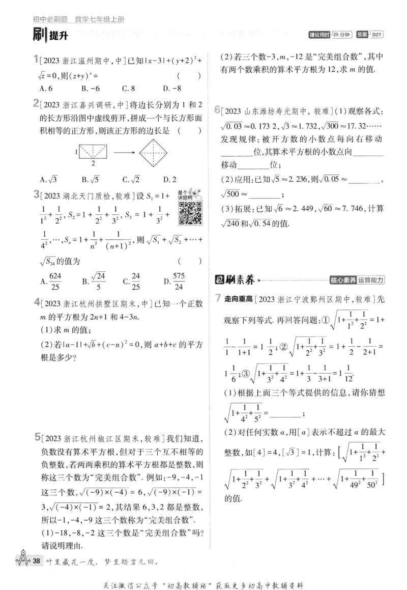 初中必刷题七年级上册数学浙教版_2、2025初中必刷题合集_初中必刷题23+24+25上册_24初中必刷题上册+下册全_可信网络等多个文件_历年必刷题和24上册_2024版_24初中必刷题-7年级