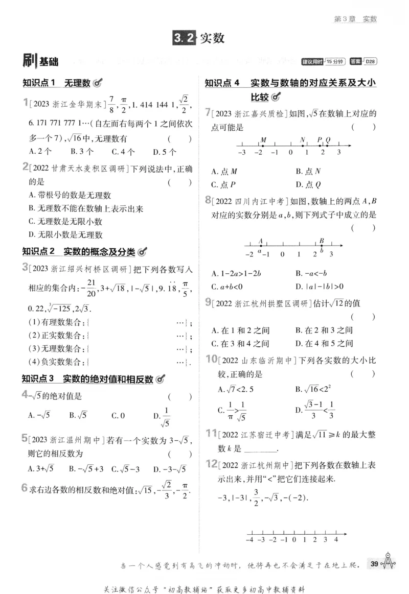 初中必刷题七年级上册数学浙教版_2、2025初中必刷题合集_初中必刷题23+24+25上册_24初中必刷题上册+下册全_可信网络等多个文件_历年必刷题和24上册_2024版_24初中必刷题-7年级