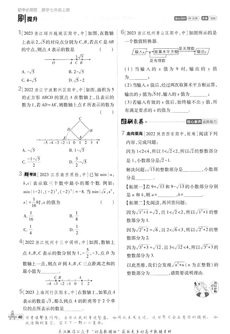 初中必刷题七年级上册数学浙教版_2、2025初中必刷题合集_初中必刷题23+24+25上册_24初中必刷题上册+下册全_可信网络等多个文件_历年必刷题和24上册_2024版_24初中必刷题-7年级