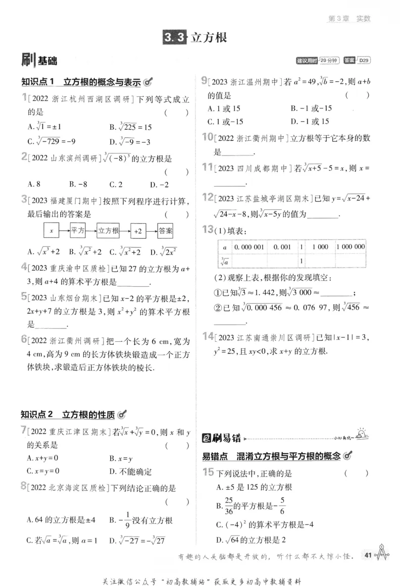 初中必刷题七年级上册数学浙教版_2、2025初中必刷题合集_初中必刷题23+24+25上册_24初中必刷题上册+下册全_可信网络等多个文件_历年必刷题和24上册_2024版_24初中必刷题-7年级