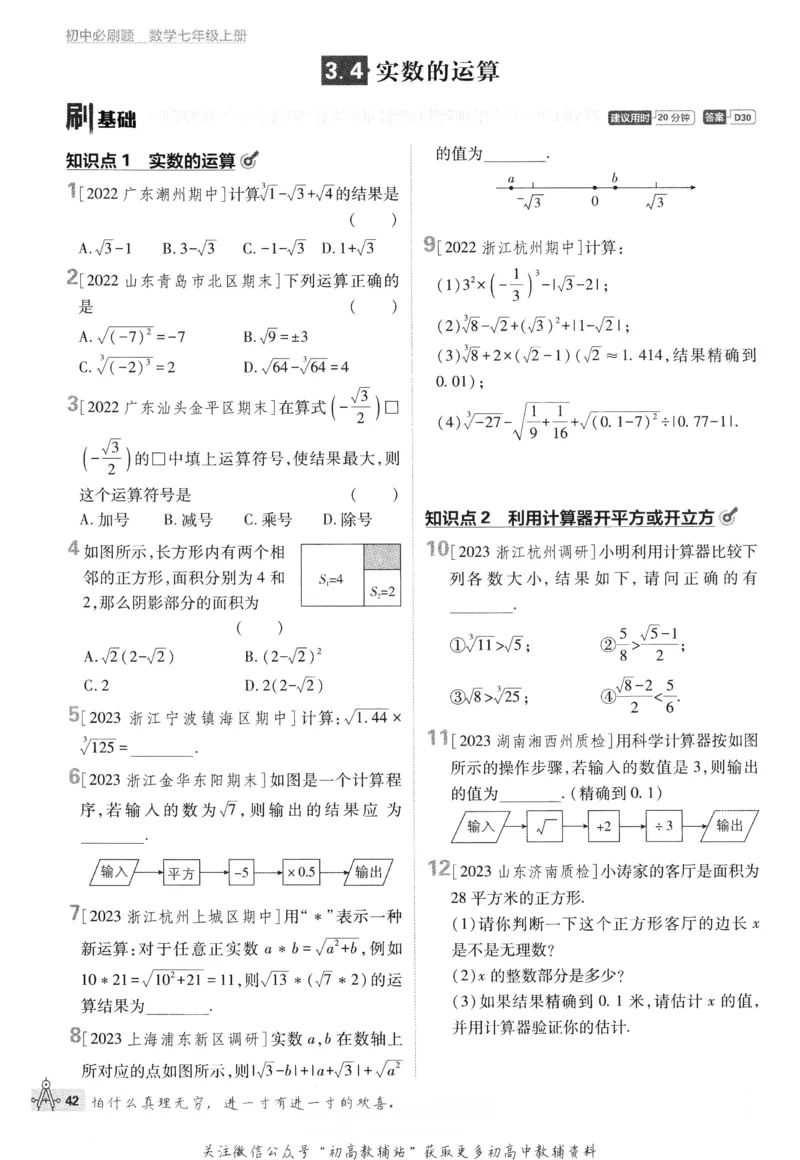 初中必刷题七年级上册数学浙教版_2、2025初中必刷题合集_初中必刷题23+24+25上册_24初中必刷题上册+下册全_可信网络等多个文件_历年必刷题和24上册_2024版_24初中必刷题-7年级