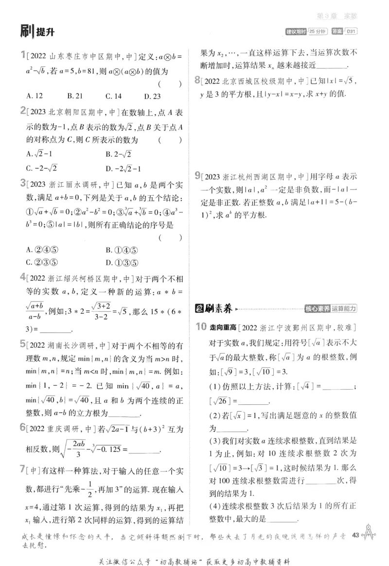 初中必刷题七年级上册数学浙教版_2、2025初中必刷题合集_初中必刷题23+24+25上册_24初中必刷题上册+下册全_可信网络等多个文件_历年必刷题和24上册_2024版_24初中必刷题-7年级