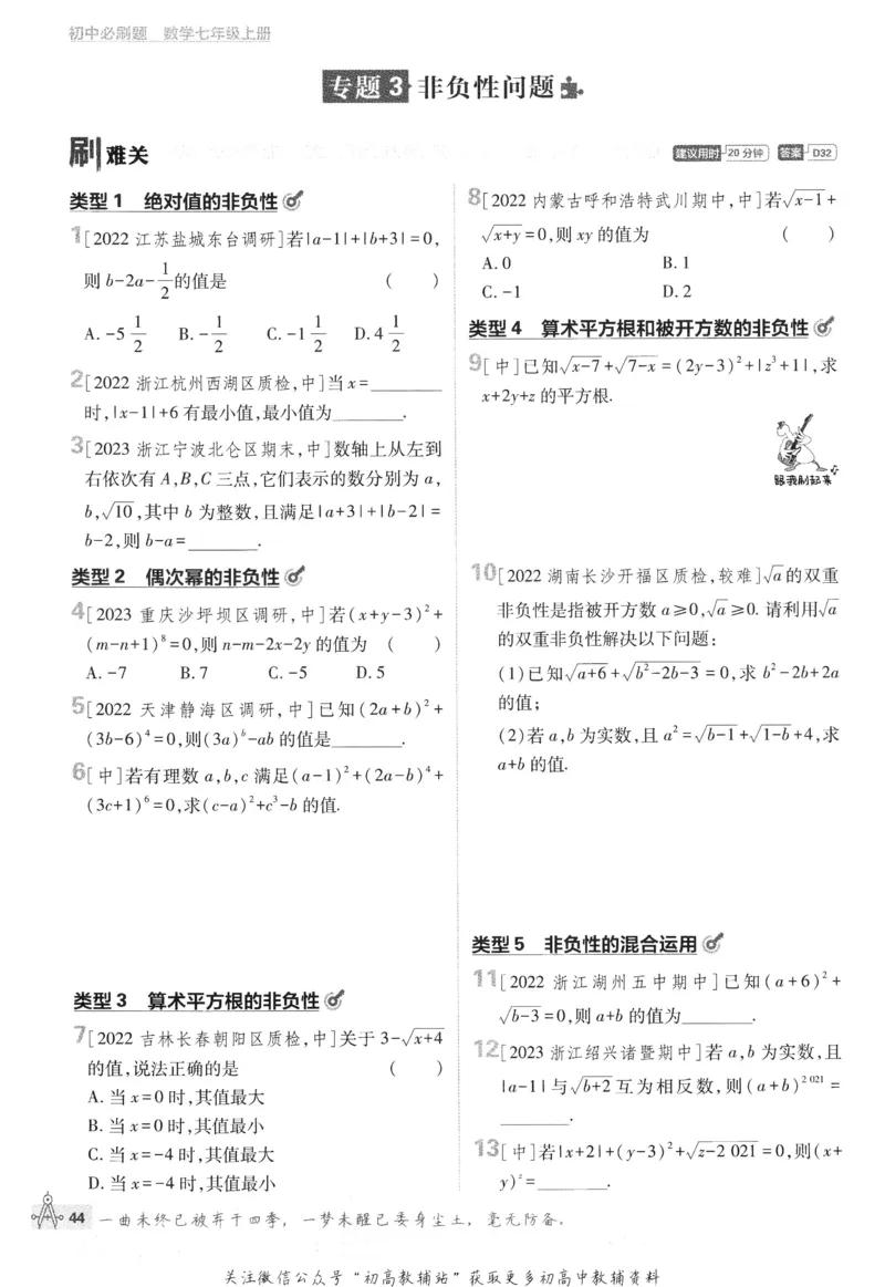 初中必刷题七年级上册数学浙教版_2、2025初中必刷题合集_初中必刷题23+24+25上册_24初中必刷题上册+下册全_可信网络等多个文件_历年必刷题和24上册_2024版_24初中必刷题-7年级