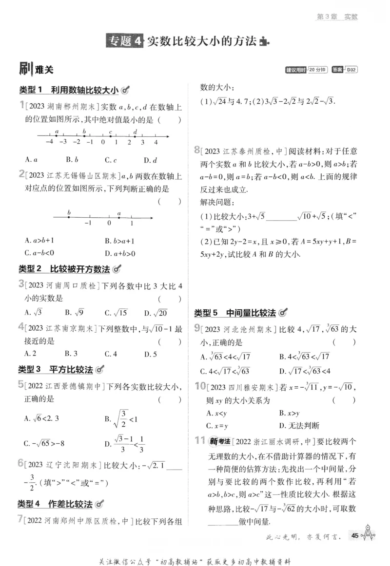 初中必刷题七年级上册数学浙教版_2、2025初中必刷题合集_初中必刷题23+24+25上册_24初中必刷题上册+下册全_可信网络等多个文件_历年必刷题和24上册_2024版_24初中必刷题-7年级