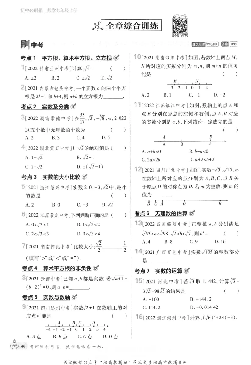 初中必刷题七年级上册数学浙教版_2、2025初中必刷题合集_初中必刷题23+24+25上册_24初中必刷题上册+下册全_可信网络等多个文件_历年必刷题和24上册_2024版_24初中必刷题-7年级