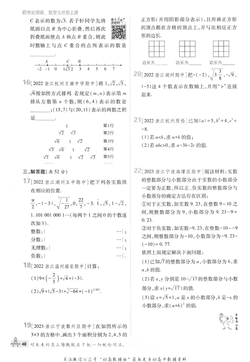 初中必刷题七年级上册数学浙教版_2、2025初中必刷题合集_初中必刷题23+24+25上册_24初中必刷题上册+下册全_可信网络等多个文件_历年必刷题和24上册_2024版_24初中必刷题-7年级