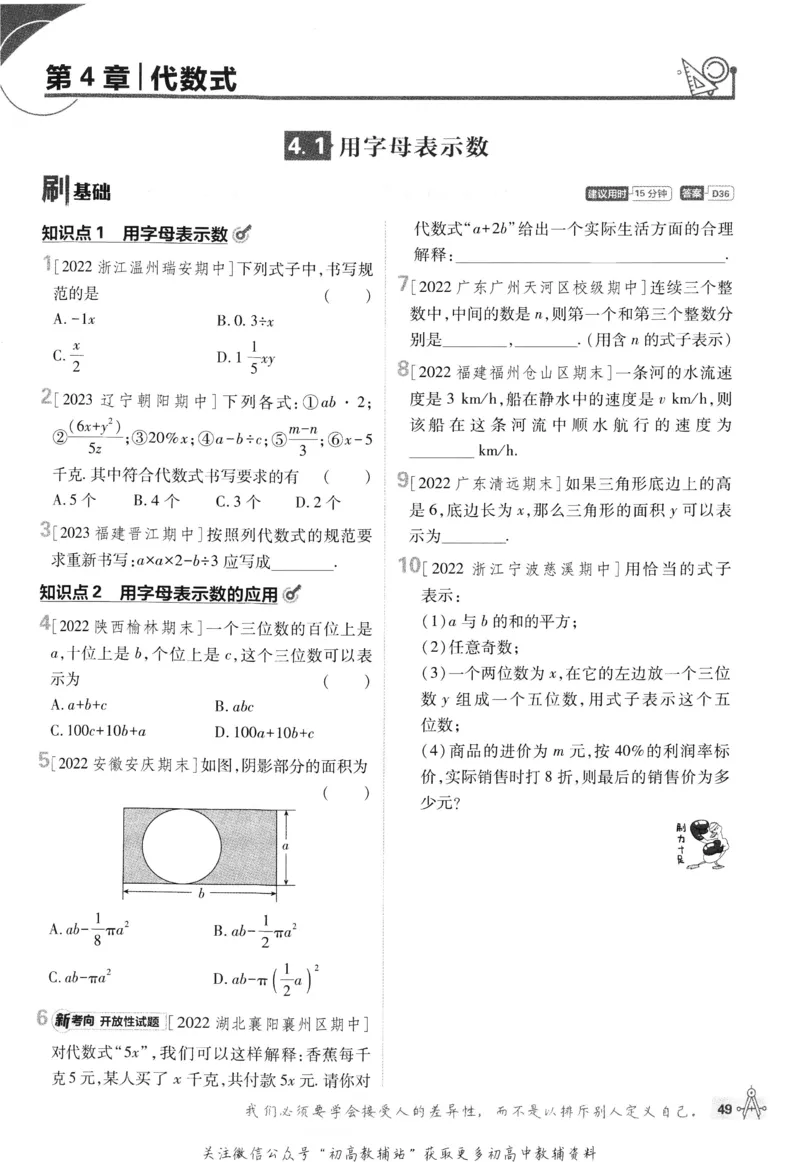 初中必刷题七年级上册数学浙教版_2、2025初中必刷题合集_初中必刷题23+24+25上册_24初中必刷题上册+下册全_可信网络等多个文件_历年必刷题和24上册_2024版_24初中必刷题-7年级