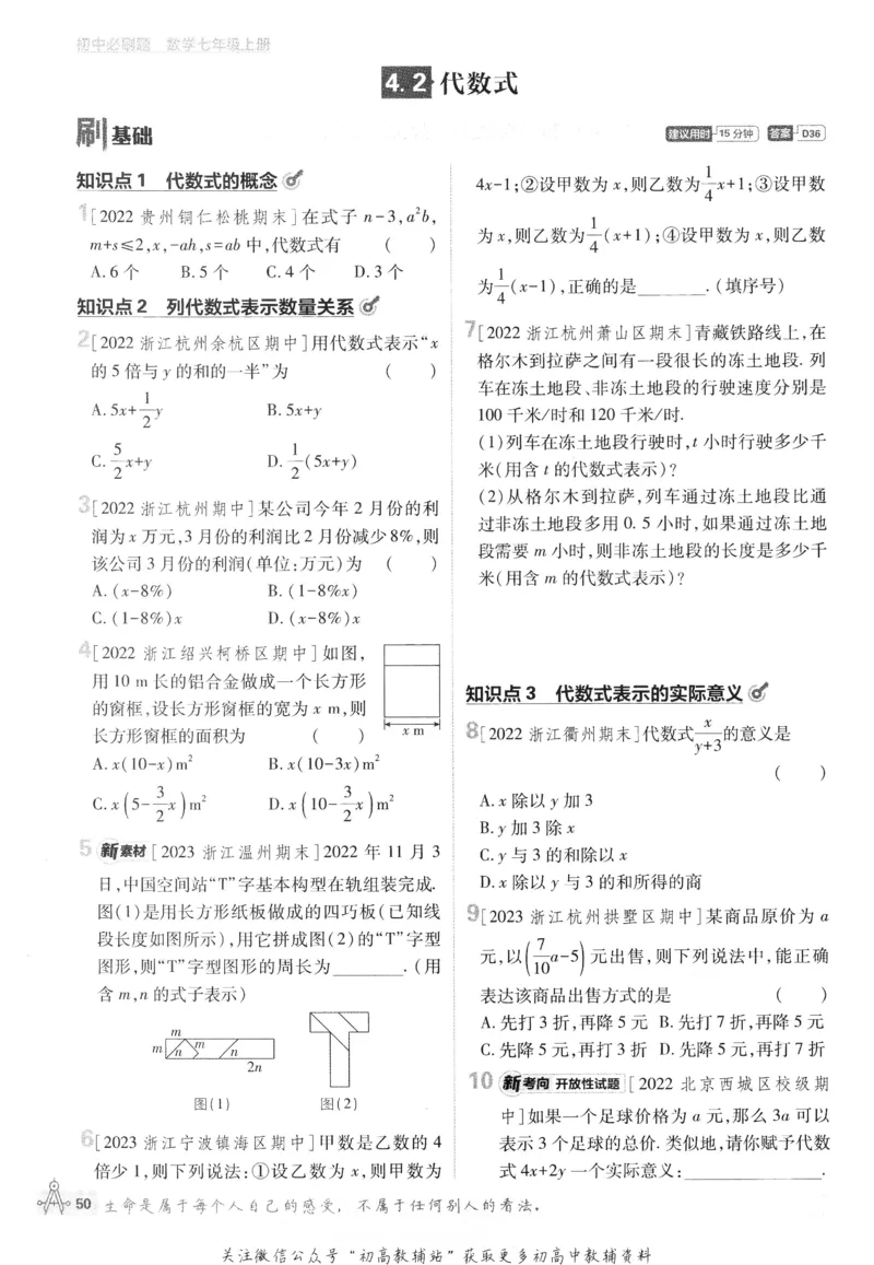 初中必刷题七年级上册数学浙教版_2、2025初中必刷题合集_初中必刷题23+24+25上册_24初中必刷题上册+下册全_可信网络等多个文件_历年必刷题和24上册_2024版_24初中必刷题-7年级