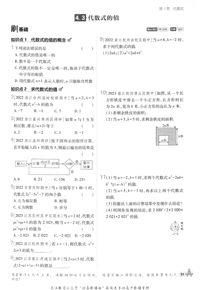 初中必刷题七年级上册数学浙教版_2、2025初中必刷题合集_初中必刷题23+24+25上册_24初中必刷题上册+下册全_可信网络等多个文件_历年必刷题和24上册_2024版_24初中必刷题-7年级