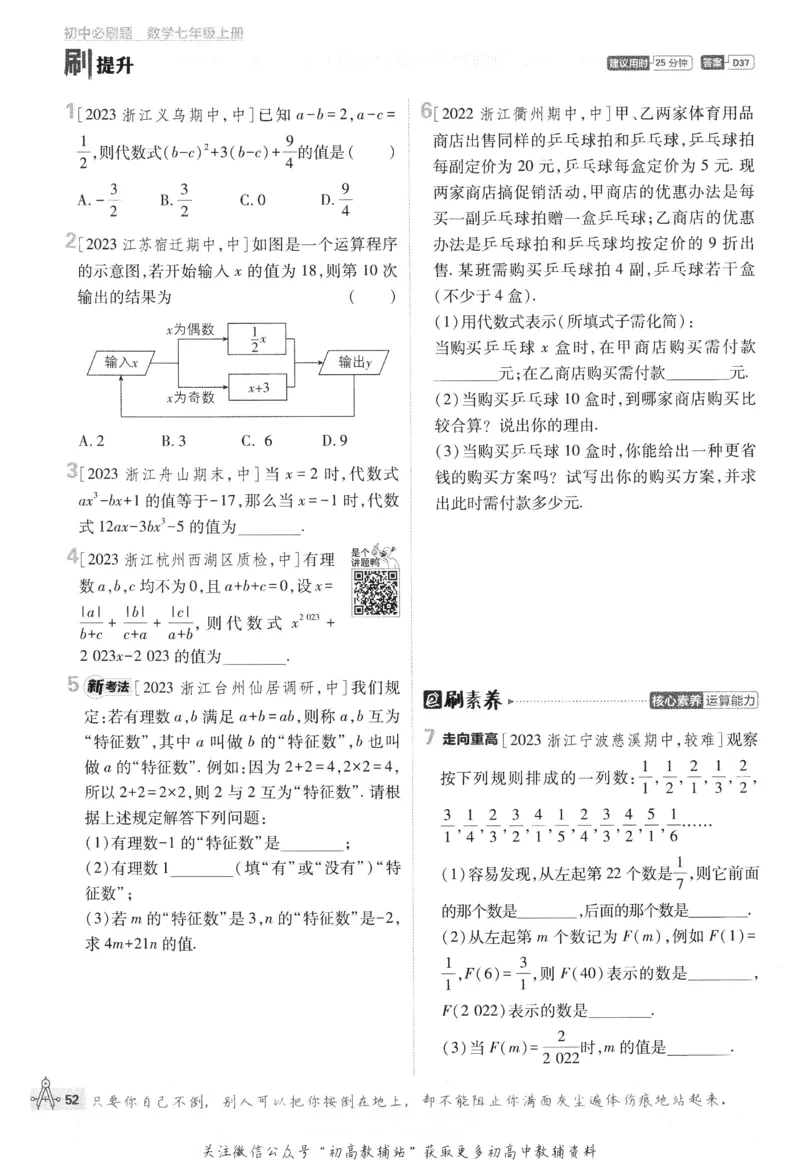 初中必刷题七年级上册数学浙教版_2、2025初中必刷题合集_初中必刷题23+24+25上册_24初中必刷题上册+下册全_可信网络等多个文件_历年必刷题和24上册_2024版_24初中必刷题-7年级