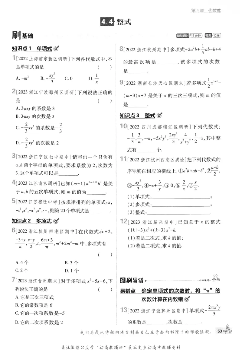 初中必刷题七年级上册数学浙教版_2、2025初中必刷题合集_初中必刷题23+24+25上册_24初中必刷题上册+下册全_可信网络等多个文件_历年必刷题和24上册_2024版_24初中必刷题-7年级