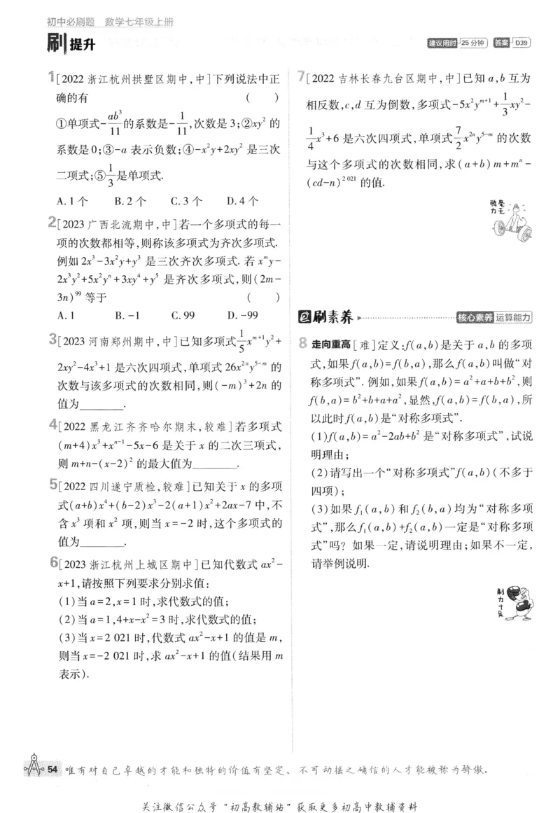 初中必刷题七年级上册数学浙教版_2、2025初中必刷题合集_初中必刷题23+24+25上册_24初中必刷题上册+下册全_可信网络等多个文件_历年必刷题和24上册_2024版_24初中必刷题-7年级