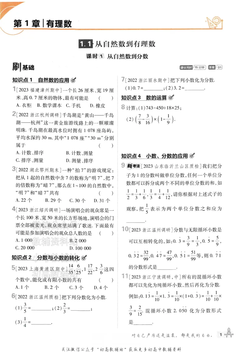 初中必刷题七年级上册数学浙教版_2、2025初中必刷题合集_初中必刷题23+24+25上册_24初中必刷题上册+下册全_可信网络等多个文件_历年必刷题和24上册_2024版_24初中必刷题-7年级