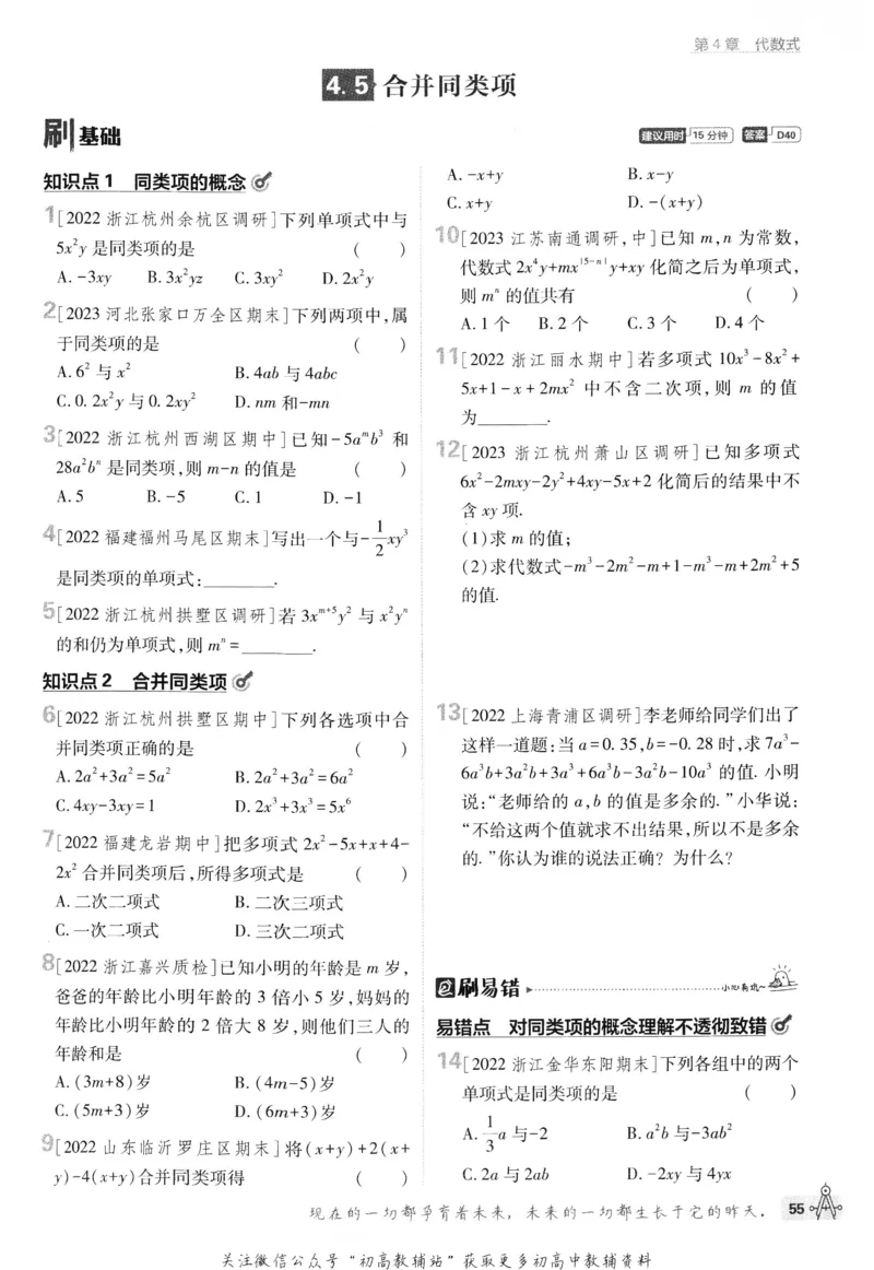 初中必刷题七年级上册数学浙教版_2、2025初中必刷题合集_初中必刷题23+24+25上册_24初中必刷题上册+下册全_可信网络等多个文件_历年必刷题和24上册_2024版_24初中必刷题-7年级
