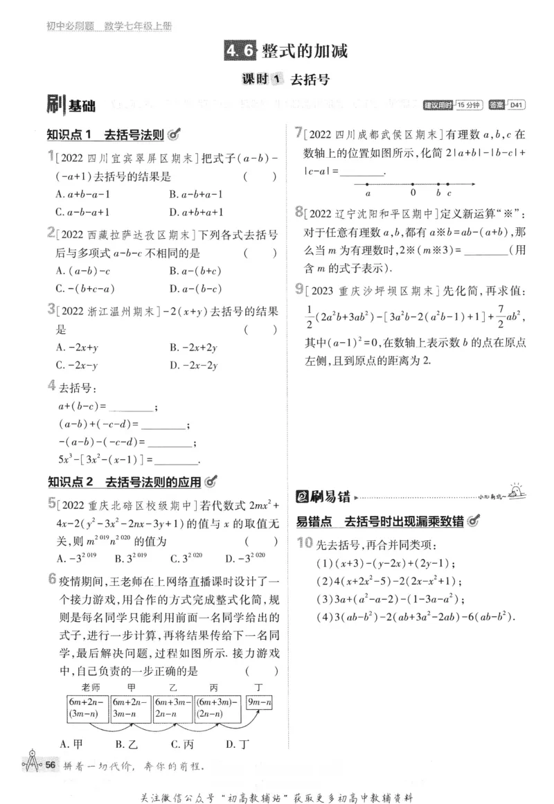 初中必刷题七年级上册数学浙教版_2、2025初中必刷题合集_初中必刷题23+24+25上册_24初中必刷题上册+下册全_可信网络等多个文件_历年必刷题和24上册_2024版_24初中必刷题-7年级
