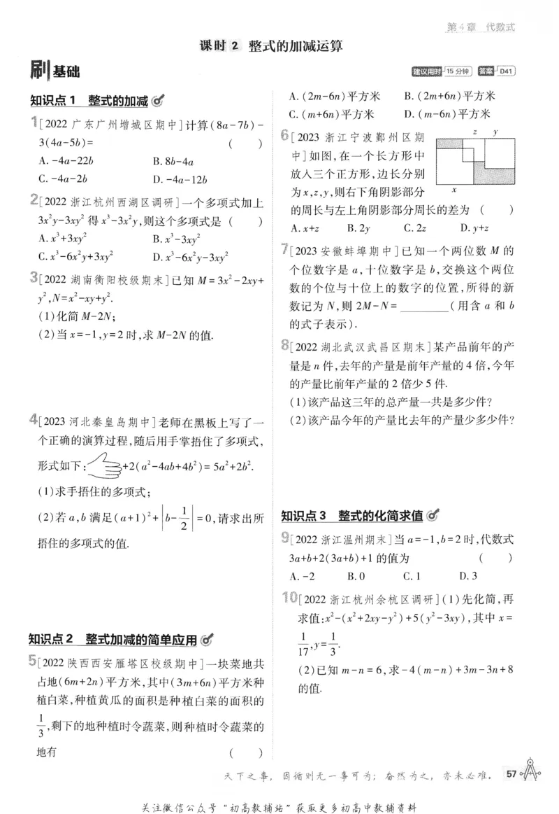 初中必刷题七年级上册数学浙教版_2、2025初中必刷题合集_初中必刷题23+24+25上册_24初中必刷题上册+下册全_可信网络等多个文件_历年必刷题和24上册_2024版_24初中必刷题-7年级