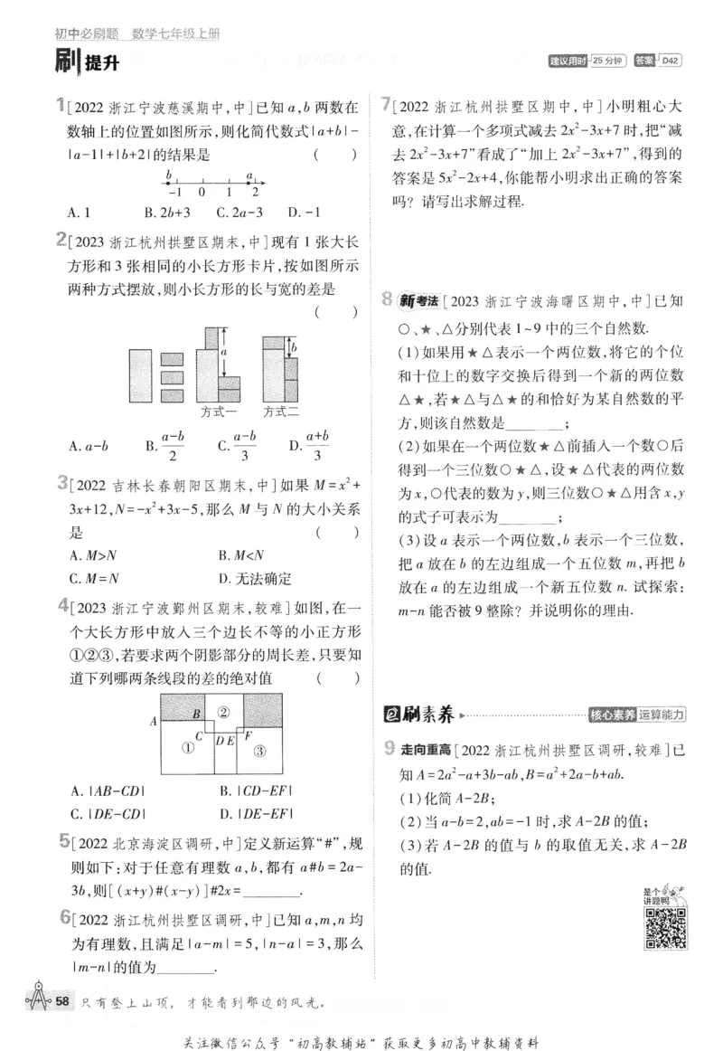 初中必刷题七年级上册数学浙教版_2、2025初中必刷题合集_初中必刷题23+24+25上册_24初中必刷题上册+下册全_可信网络等多个文件_历年必刷题和24上册_2024版_24初中必刷题-7年级