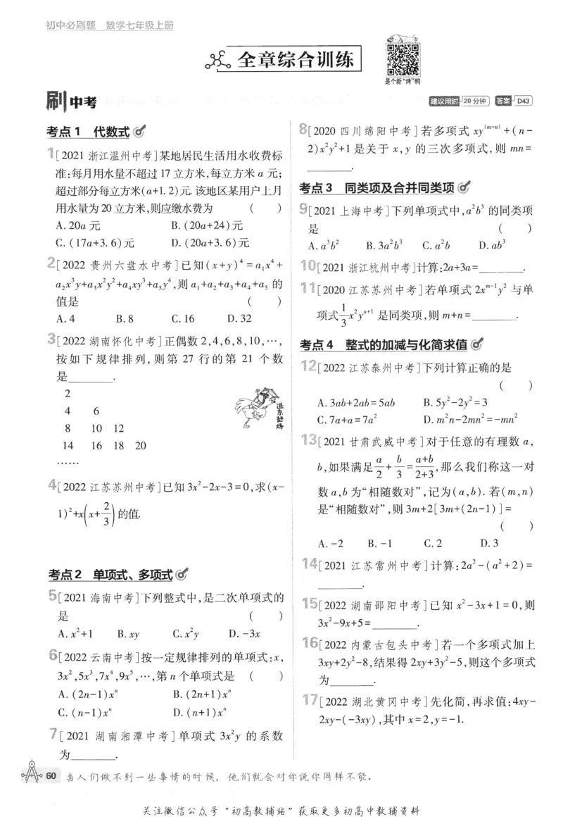 初中必刷题七年级上册数学浙教版_2、2025初中必刷题合集_初中必刷题23+24+25上册_24初中必刷题上册+下册全_可信网络等多个文件_历年必刷题和24上册_2024版_24初中必刷题-7年级