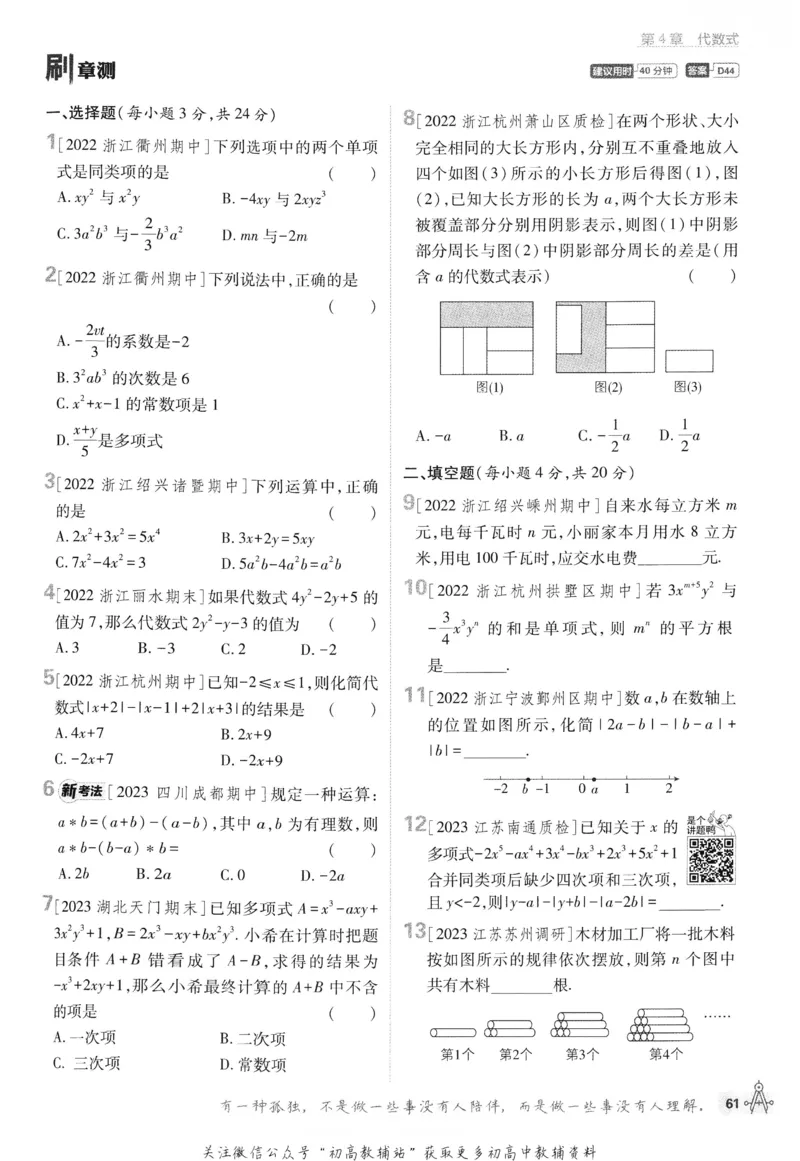 初中必刷题七年级上册数学浙教版_2、2025初中必刷题合集_初中必刷题23+24+25上册_24初中必刷题上册+下册全_可信网络等多个文件_历年必刷题和24上册_2024版_24初中必刷题-7年级
