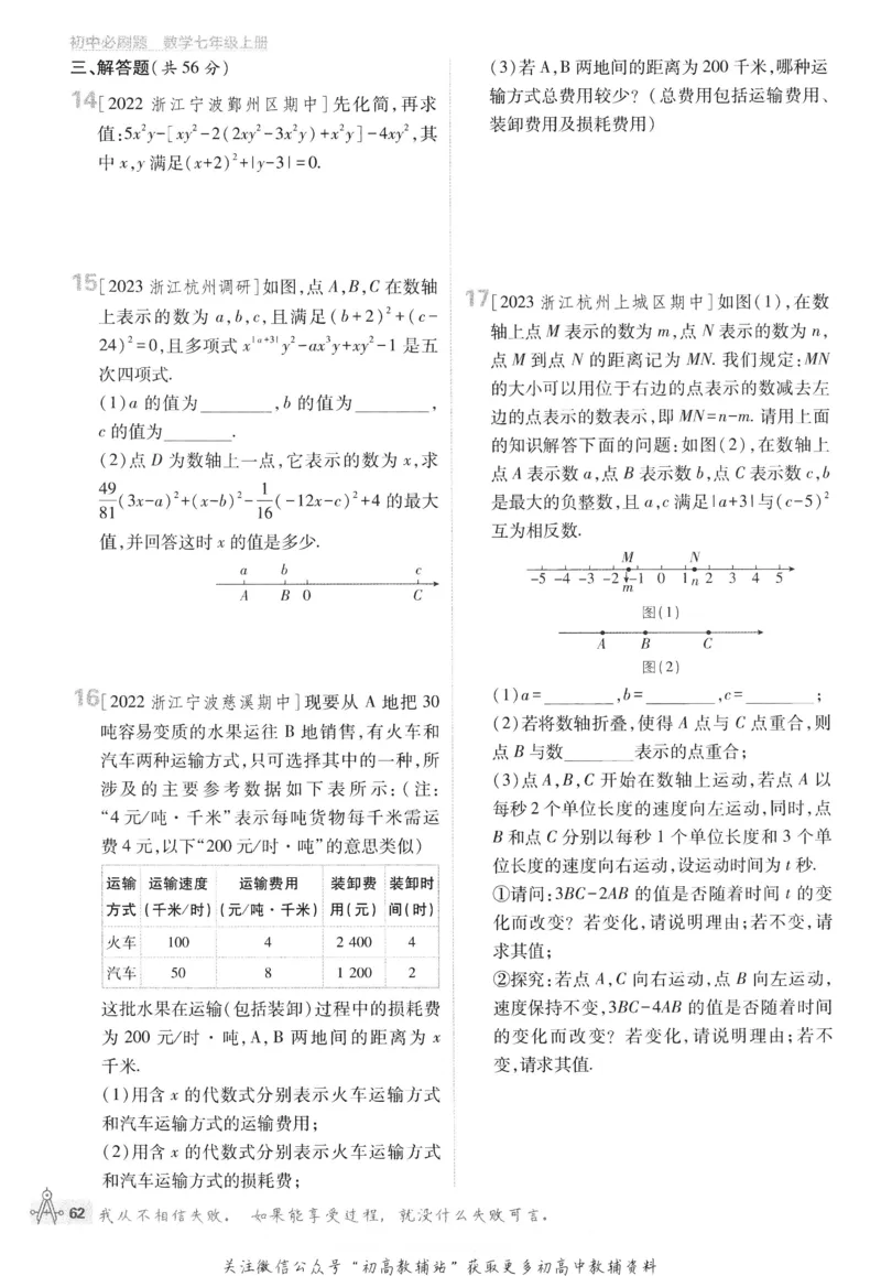 初中必刷题七年级上册数学浙教版_2、2025初中必刷题合集_初中必刷题23+24+25上册_24初中必刷题上册+下册全_可信网络等多个文件_历年必刷题和24上册_2024版_24初中必刷题-7年级