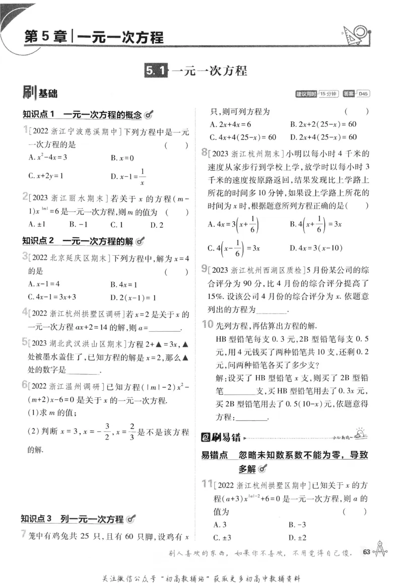 初中必刷题七年级上册数学浙教版_2、2025初中必刷题合集_初中必刷题23+24+25上册_24初中必刷题上册+下册全_可信网络等多个文件_历年必刷题和24上册_2024版_24初中必刷题-7年级