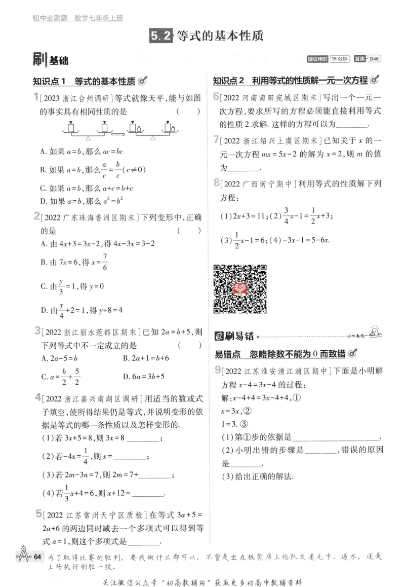 初中必刷题七年级上册数学浙教版_2、2025初中必刷题合集_初中必刷题23+24+25上册_24初中必刷题上册+下册全_可信网络等多个文件_历年必刷题和24上册_2024版_24初中必刷题-7年级