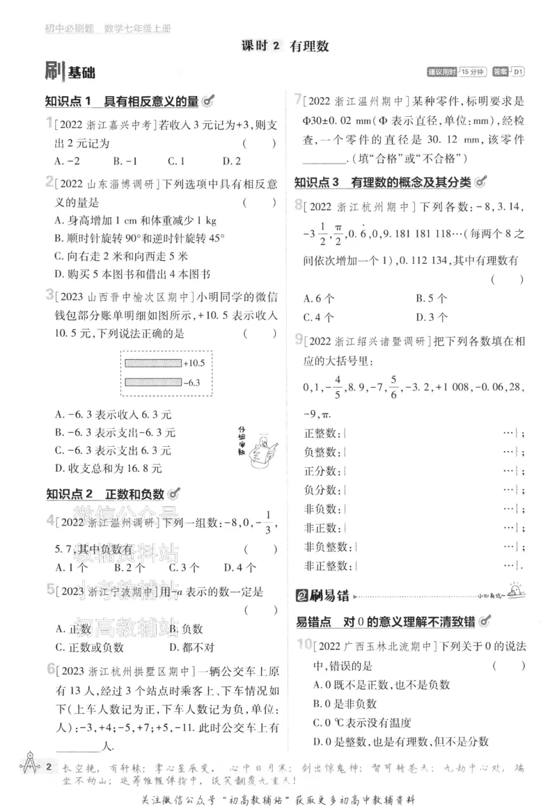 初中必刷题七年级上册数学浙教版_2、2025初中必刷题合集_初中必刷题23+24+25上册_24初中必刷题上册+下册全_可信网络等多个文件_历年必刷题和24上册_2024版_24初中必刷题-7年级