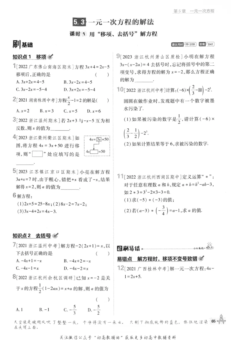 初中必刷题七年级上册数学浙教版_2、2025初中必刷题合集_初中必刷题23+24+25上册_24初中必刷题上册+下册全_可信网络等多个文件_历年必刷题和24上册_2024版_24初中必刷题-7年级