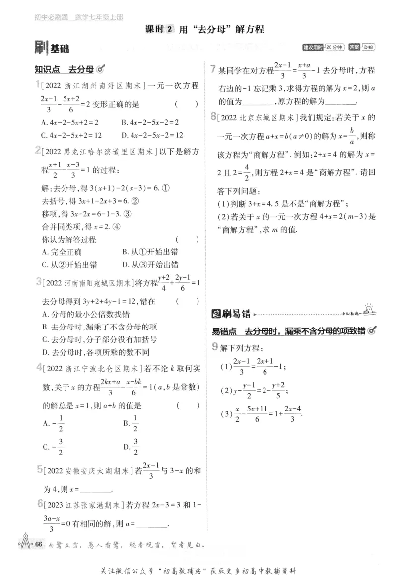 初中必刷题七年级上册数学浙教版_2、2025初中必刷题合集_初中必刷题23+24+25上册_24初中必刷题上册+下册全_可信网络等多个文件_历年必刷题和24上册_2024版_24初中必刷题-7年级