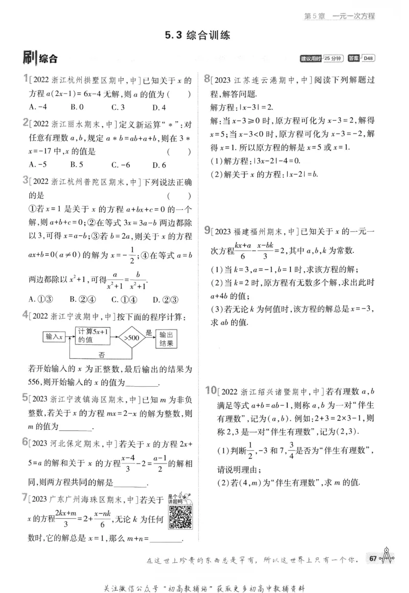 初中必刷题七年级上册数学浙教版_2、2025初中必刷题合集_初中必刷题23+24+25上册_24初中必刷题上册+下册全_可信网络等多个文件_历年必刷题和24上册_2024版_24初中必刷题-7年级