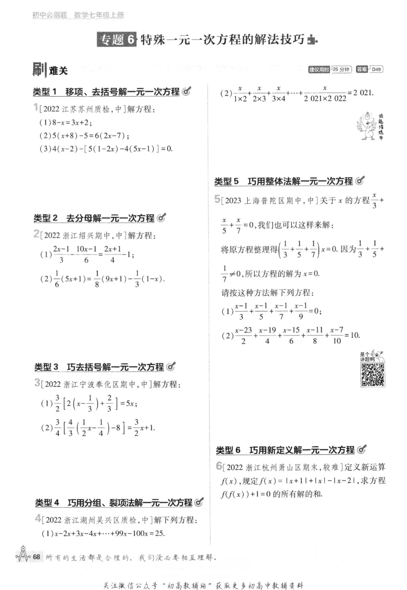 初中必刷题七年级上册数学浙教版_2、2025初中必刷题合集_初中必刷题23+24+25上册_24初中必刷题上册+下册全_可信网络等多个文件_历年必刷题和24上册_2024版_24初中必刷题-7年级