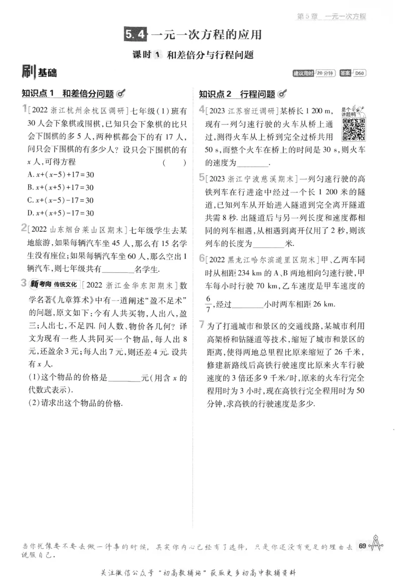 初中必刷题七年级上册数学浙教版_2、2025初中必刷题合集_初中必刷题23+24+25上册_24初中必刷题上册+下册全_可信网络等多个文件_历年必刷题和24上册_2024版_24初中必刷题-7年级