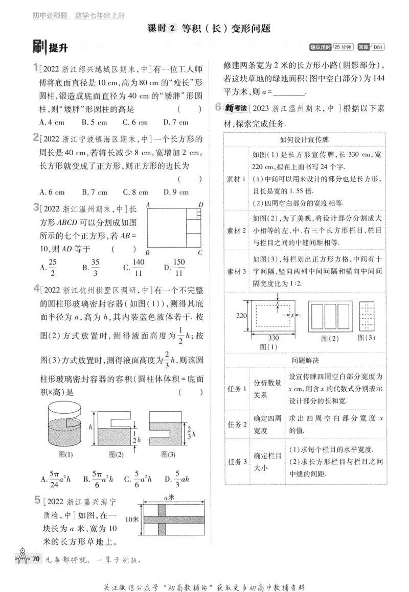 初中必刷题七年级上册数学浙教版_2、2025初中必刷题合集_初中必刷题23+24+25上册_24初中必刷题上册+下册全_可信网络等多个文件_历年必刷题和24上册_2024版_24初中必刷题-7年级