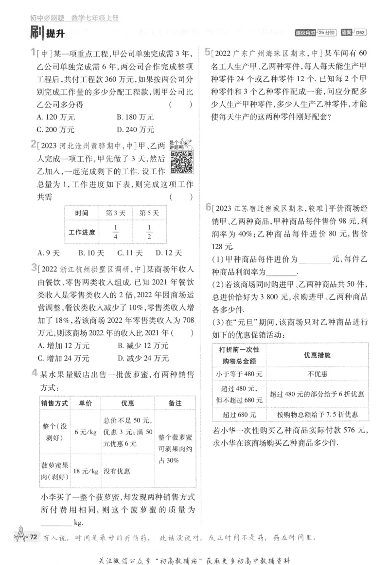 初中必刷题七年级上册数学浙教版_2、2025初中必刷题合集_初中必刷题23+24+25上册_24初中必刷题上册+下册全_可信网络等多个文件_历年必刷题和24上册_2024版_24初中必刷题-7年级