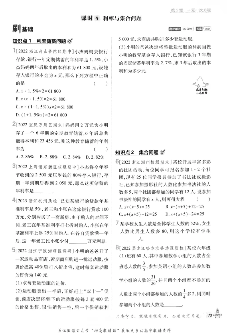 初中必刷题七年级上册数学浙教版_2、2025初中必刷题合集_初中必刷题23+24+25上册_24初中必刷题上册+下册全_可信网络等多个文件_历年必刷题和24上册_2024版_24初中必刷题-7年级