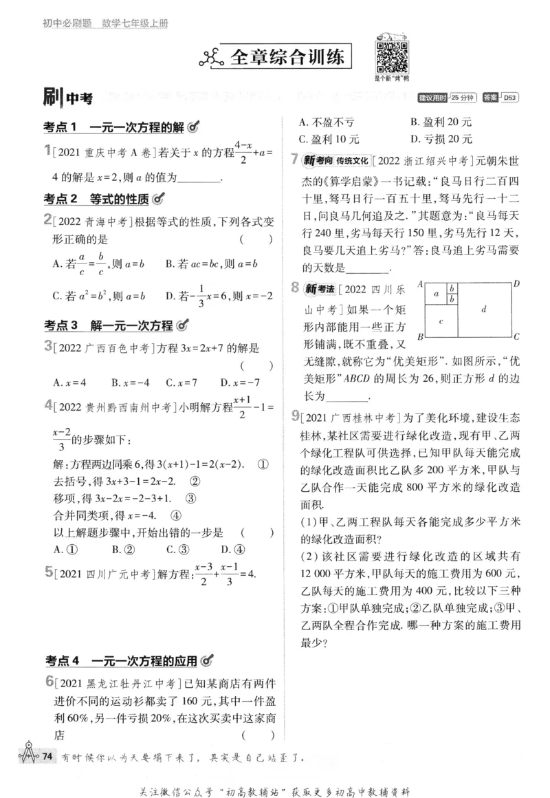 初中必刷题七年级上册数学浙教版_2、2025初中必刷题合集_初中必刷题23+24+25上册_24初中必刷题上册+下册全_可信网络等多个文件_历年必刷题和24上册_2024版_24初中必刷题-7年级