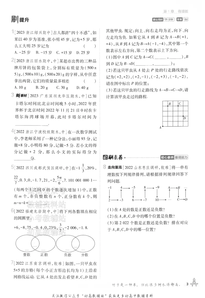 初中必刷题七年级上册数学浙教版_2、2025初中必刷题合集_初中必刷题23+24+25上册_24初中必刷题上册+下册全_可信网络等多个文件_历年必刷题和24上册_2024版_24初中必刷题-7年级