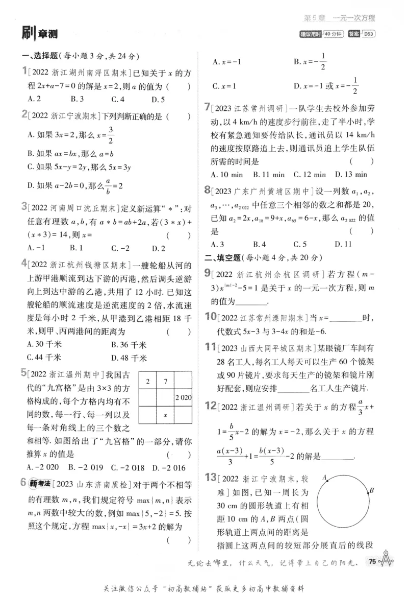 初中必刷题七年级上册数学浙教版_2、2025初中必刷题合集_初中必刷题23+24+25上册_24初中必刷题上册+下册全_可信网络等多个文件_历年必刷题和24上册_2024版_24初中必刷题-7年级