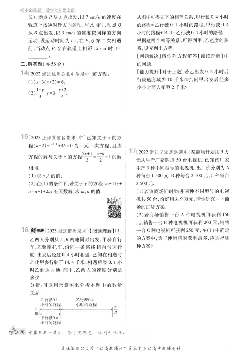 初中必刷题七年级上册数学浙教版_2、2025初中必刷题合集_初中必刷题23+24+25上册_24初中必刷题上册+下册全_可信网络等多个文件_历年必刷题和24上册_2024版_24初中必刷题-7年级