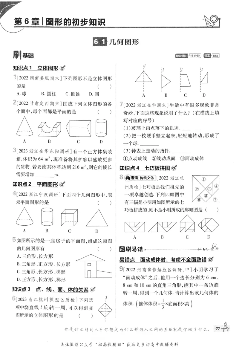 初中必刷题七年级上册数学浙教版_2、2025初中必刷题合集_初中必刷题23+24+25上册_24初中必刷题上册+下册全_可信网络等多个文件_历年必刷题和24上册_2024版_24初中必刷题-7年级