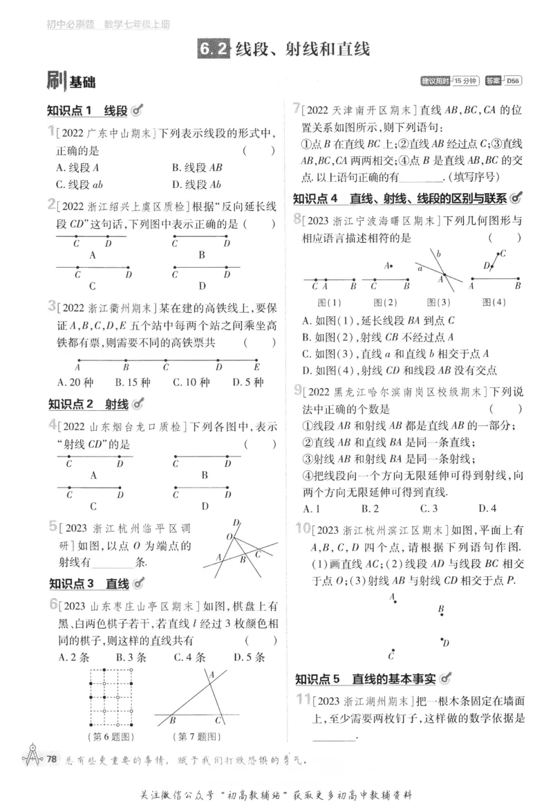 初中必刷题七年级上册数学浙教版_2、2025初中必刷题合集_初中必刷题23+24+25上册_24初中必刷题上册+下册全_可信网络等多个文件_历年必刷题和24上册_2024版_24初中必刷题-7年级