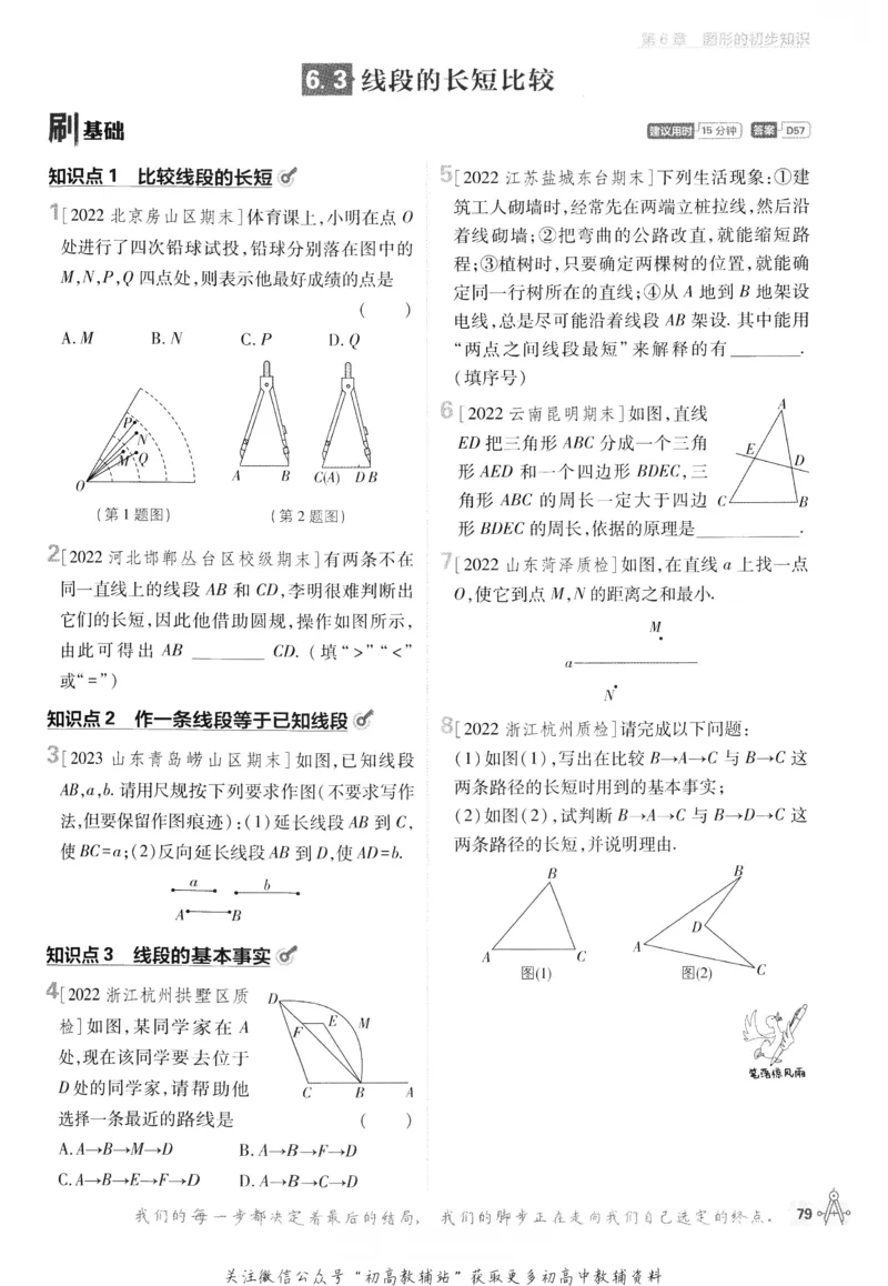 初中必刷题七年级上册数学浙教版_2、2025初中必刷题合集_初中必刷题23+24+25上册_24初中必刷题上册+下册全_可信网络等多个文件_历年必刷题和24上册_2024版_24初中必刷题-7年级