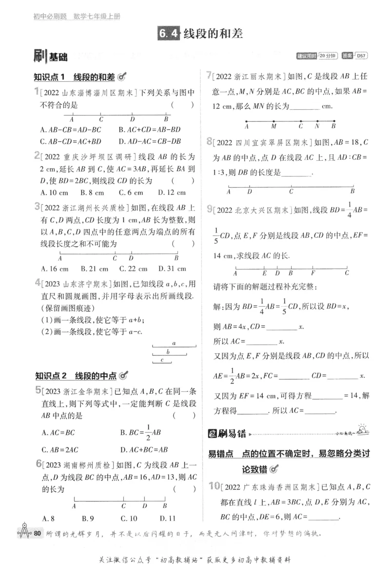 初中必刷题七年级上册数学浙教版_2、2025初中必刷题合集_初中必刷题23+24+25上册_24初中必刷题上册+下册全_可信网络等多个文件_历年必刷题和24上册_2024版_24初中必刷题-7年级