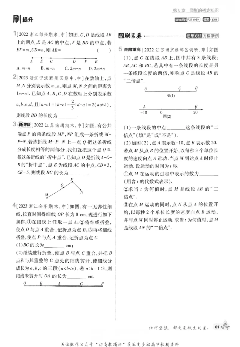 初中必刷题七年级上册数学浙教版_2、2025初中必刷题合集_初中必刷题23+24+25上册_24初中必刷题上册+下册全_可信网络等多个文件_历年必刷题和24上册_2024版_24初中必刷题-7年级