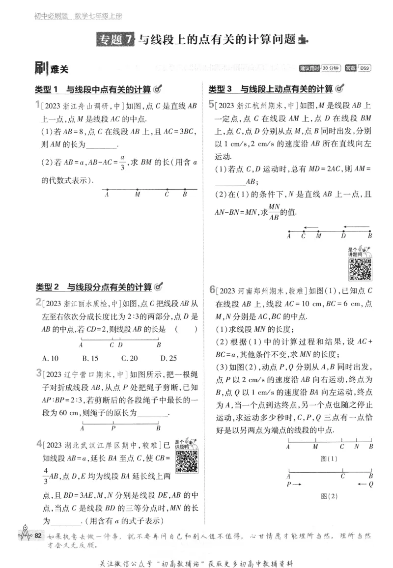 初中必刷题七年级上册数学浙教版_2、2025初中必刷题合集_初中必刷题23+24+25上册_24初中必刷题上册+下册全_可信网络等多个文件_历年必刷题和24上册_2024版_24初中必刷题-7年级
