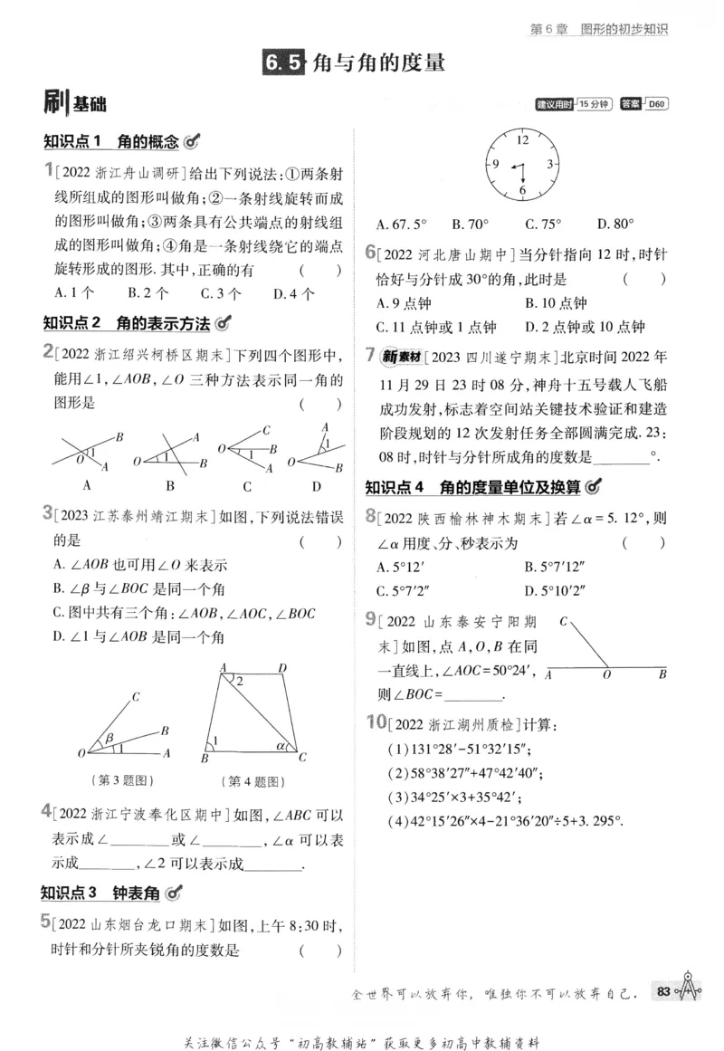 初中必刷题七年级上册数学浙教版_2、2025初中必刷题合集_初中必刷题23+24+25上册_24初中必刷题上册+下册全_可信网络等多个文件_历年必刷题和24上册_2024版_24初中必刷题-7年级